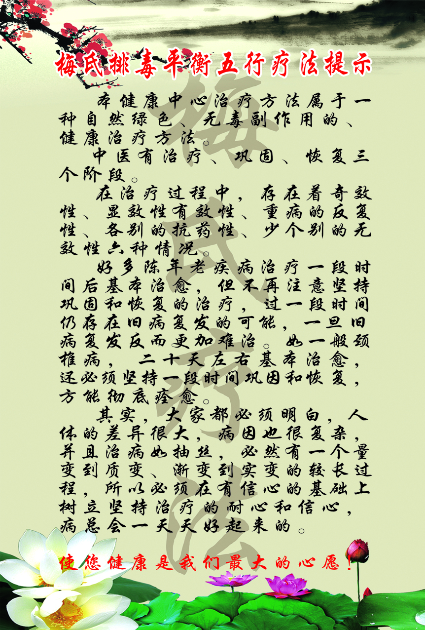 北京梅氏中医研究院