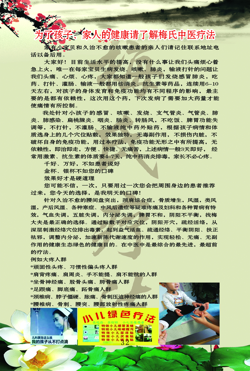 北京梅氏中医研究院