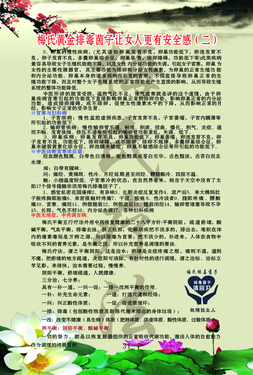 北京梅氏中医研究院